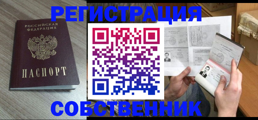 прописка 2025 в Суворове