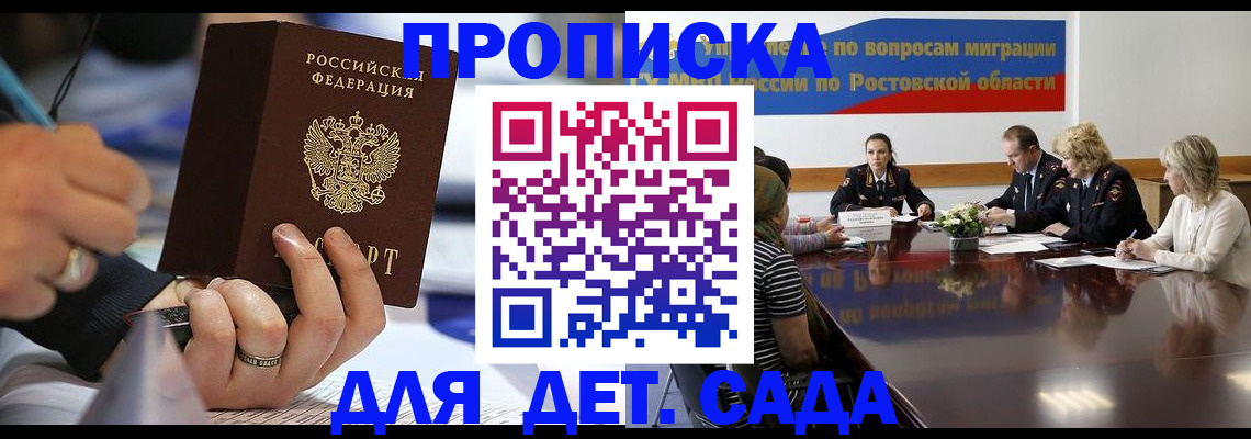 прописка в Суворове